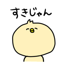 [LINEスタンプ] ヲタクが隠しきれないひよこ