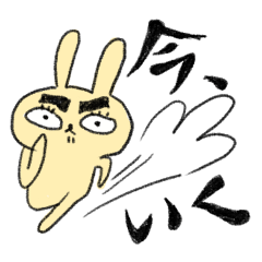 [LINEスタンプ] 渋いウサギ