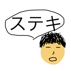 [LINEスタンプ] 使えるスタンプ5となっております。