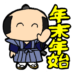 [LINEスタンプ] 武士(もののふ)の年末年始 2020