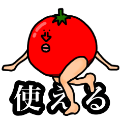 [LINEスタンプ] 野菜と果物の使えるスタンプ