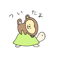 [LINEスタンプ] だっこなおさるさん。