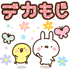 [LINEスタンプ] 可愛いうさぎさんのスタンプ6 ～デカ文字～