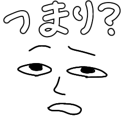 [LINEスタンプ] ちょっとムカつく顔の画像（メイン）