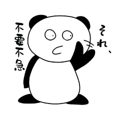 [LINEスタンプ] パンパンなパンダ2