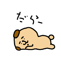 [LINEスタンプ] 手抜きわんこスタンプ