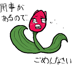 [LINEスタンプ] お花スタンプ しとやか日常会話編