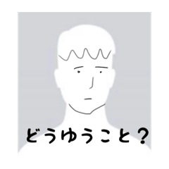 [LINEスタンプ] 全然わからない人