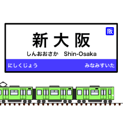 [LINEスタンプ] 西日本の駅名標 vol.11