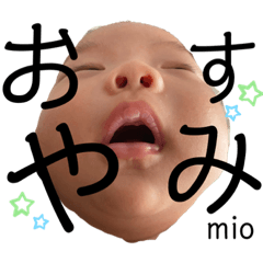 [LINEスタンプ] みおの赤ちゃんスタンプだよ