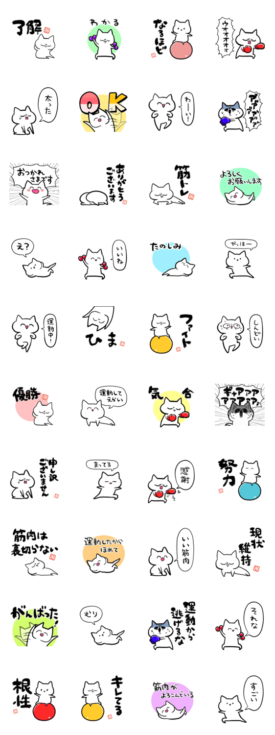 運動した気分になるスタンプ【動かない】のスタンプ詳細