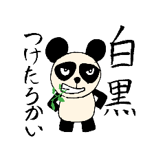 [LINEスタンプ] 8匹の畜生