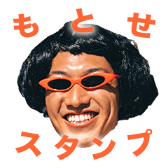 [LINEスタンプ] もとせスタンプ（メンズ編）ver.1