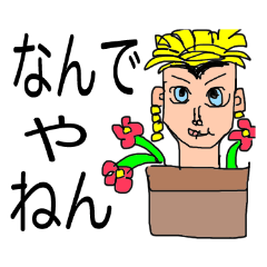 [LINEスタンプ] 関西人の会話です
