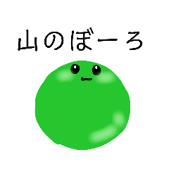 [LINEスタンプ] ぼーろう 2
