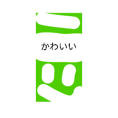 [LINEスタンプ] 四角いヤツ84