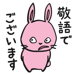 [LINEスタンプ] 目つきの悪いピンクうさぎ【敬語編】