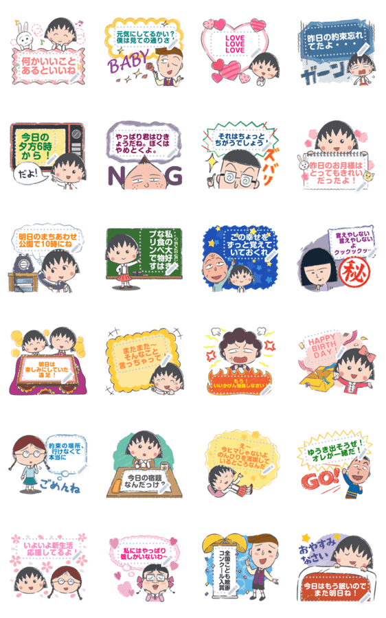ちびまる子ちゃん メッセージスタンプのスタンプ詳細