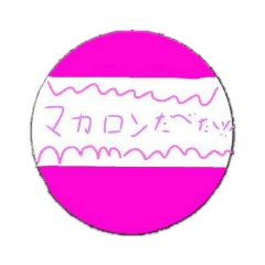 [LINEスタンプ] Macaronスタンプ