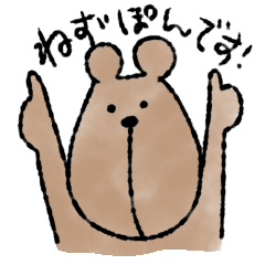 [LINEスタンプ] ねずぽん