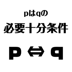 [LINEスタンプ] 暇なら数学しよう【数学1A】