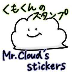 [LINEスタンプ] くもくんのスタンプ