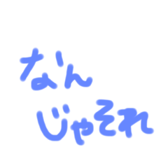 [LINEスタンプ] お口がちょい悪いスタンプ