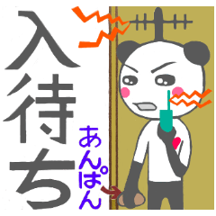 [LINEスタンプ] ふぁん道