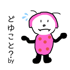 [LINEスタンプ] てんとう虫スタンプ