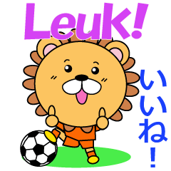 [LINEスタンプ] オランダのサッカーライオン