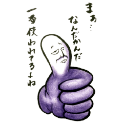 [LINEスタンプ] 指 の 気 持 ち