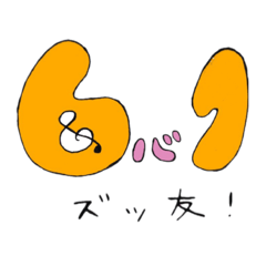 [LINEスタンプ] 6心1
