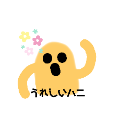 [LINEスタンプ] 表情豊かなハニワハニ