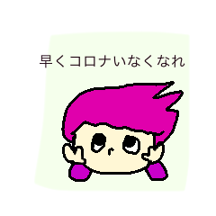 [LINEスタンプ] コロナ疲れのスタンプ