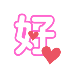 [LINEスタンプ] 1漢