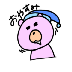 [LINEスタンプ] ぶたいろのくま