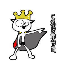 [LINEスタンプ] 『キング』シリーズ1