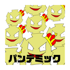 [LINEスタンプ] 極悪ウイルス コロナくんスタンプ