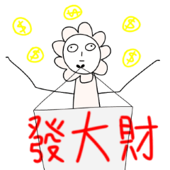 [LINEスタンプ] 花人 ひとり ！！