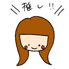 [LINEスタンプ] 推しを推すガール