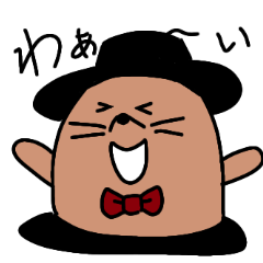 [LINEスタンプ] モグラ紳士 安心の定番スタンプ