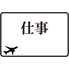 [LINEスタンプ] ハンコ風の飛行機6の画像（メイン）