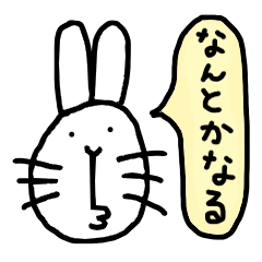 [LINEスタンプ] なんとかなるウサギ