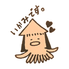 [LINEスタンプ] やってきた！いかみちゃん