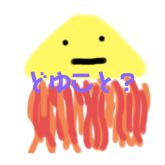[LINEスタンプ] 得体の知れない生き物