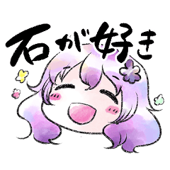 [LINEスタンプ] 鉱物好きの為のスタンプ