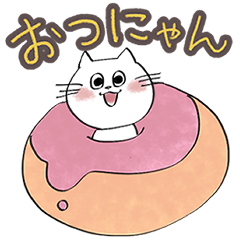 [LINEスタンプ] ドーナツねこ