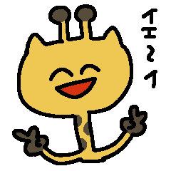 [LINEスタンプ] キリンのリンチャン