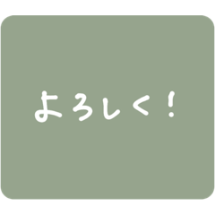 [LINEスタンプ] 使えるくすみカラー