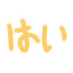 [LINEスタンプ] 大事なお返事